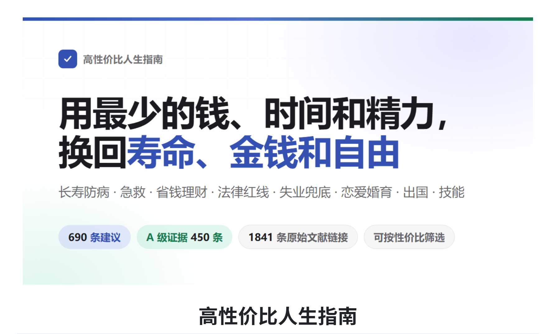 高性价比人生指南内容预览