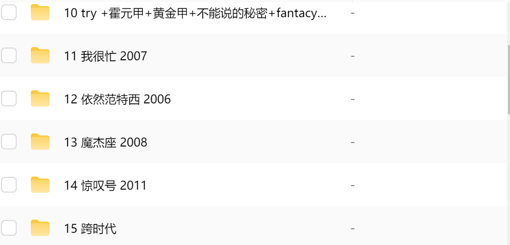 周杰伦专辑与单曲合集目录预览