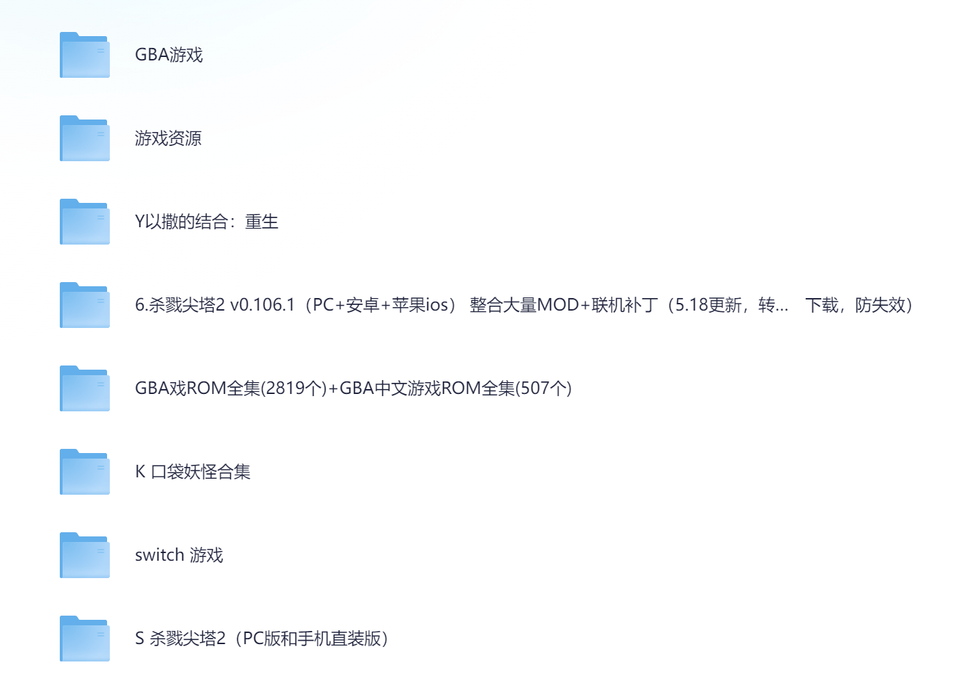 多平台游戏资源夸克网盘目录预览