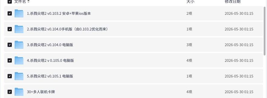 杀戮尖塔2版本与Mod目录预览