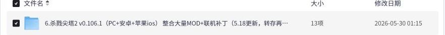 杀戮尖塔2资源合集夸克顶层目录